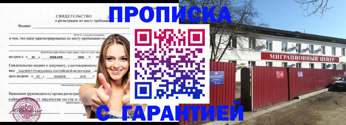 временная регистрация купить в Кировске