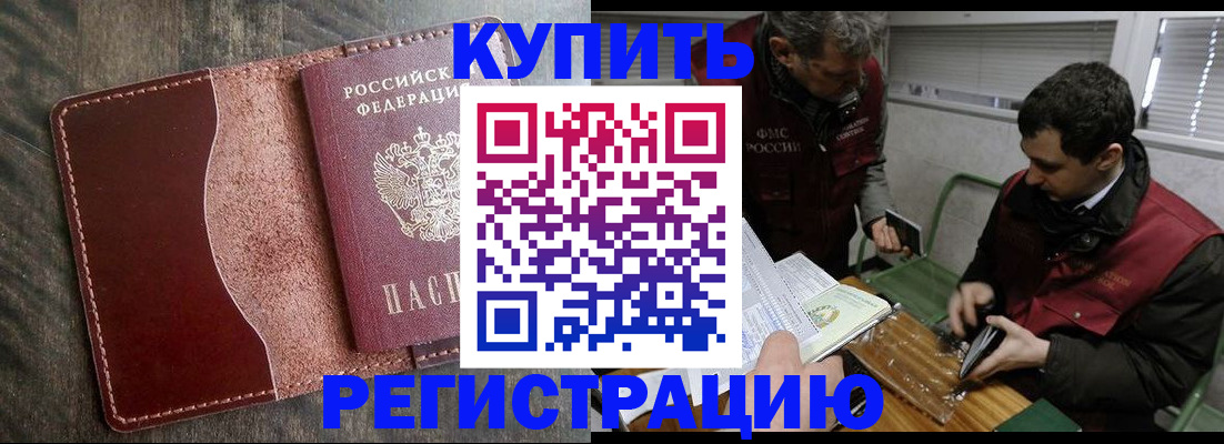 временная регистрация для школы в Кировске